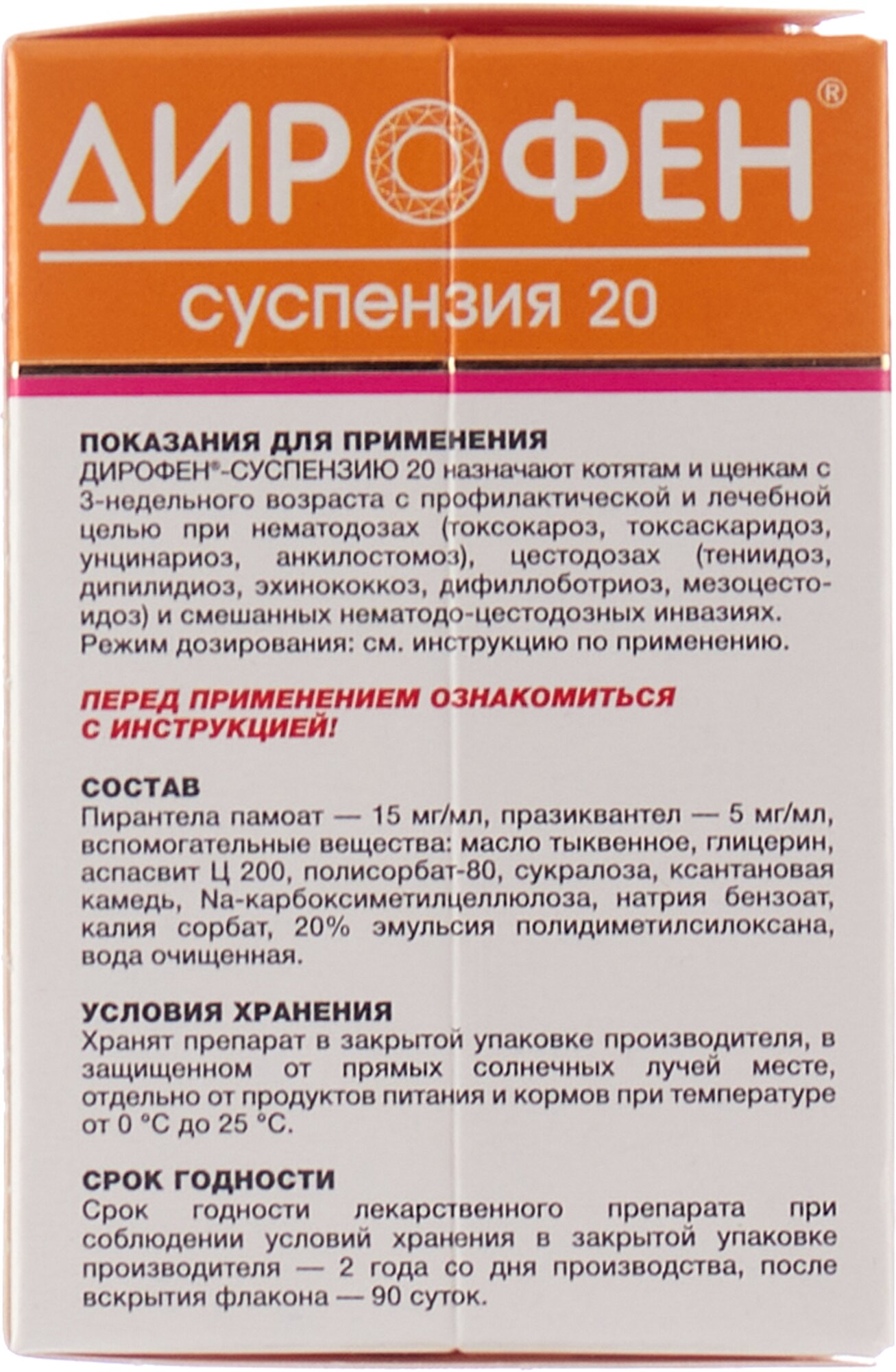 Дирофен суспензия 20 для котят и щенков 10мл ООО "Апиценна" - фото №5