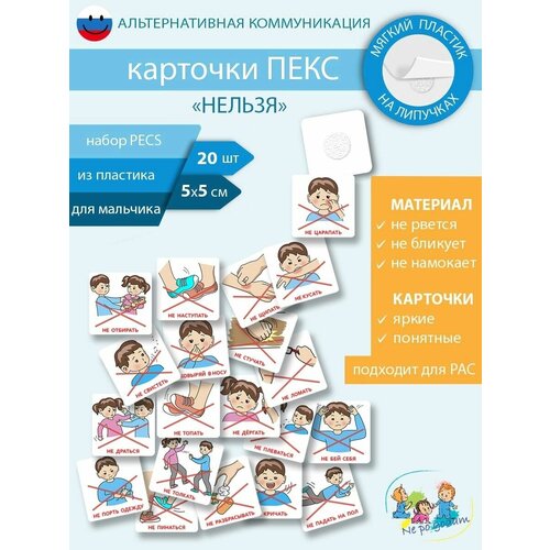 Набор развивающих карточек PECS/ПЕКС 