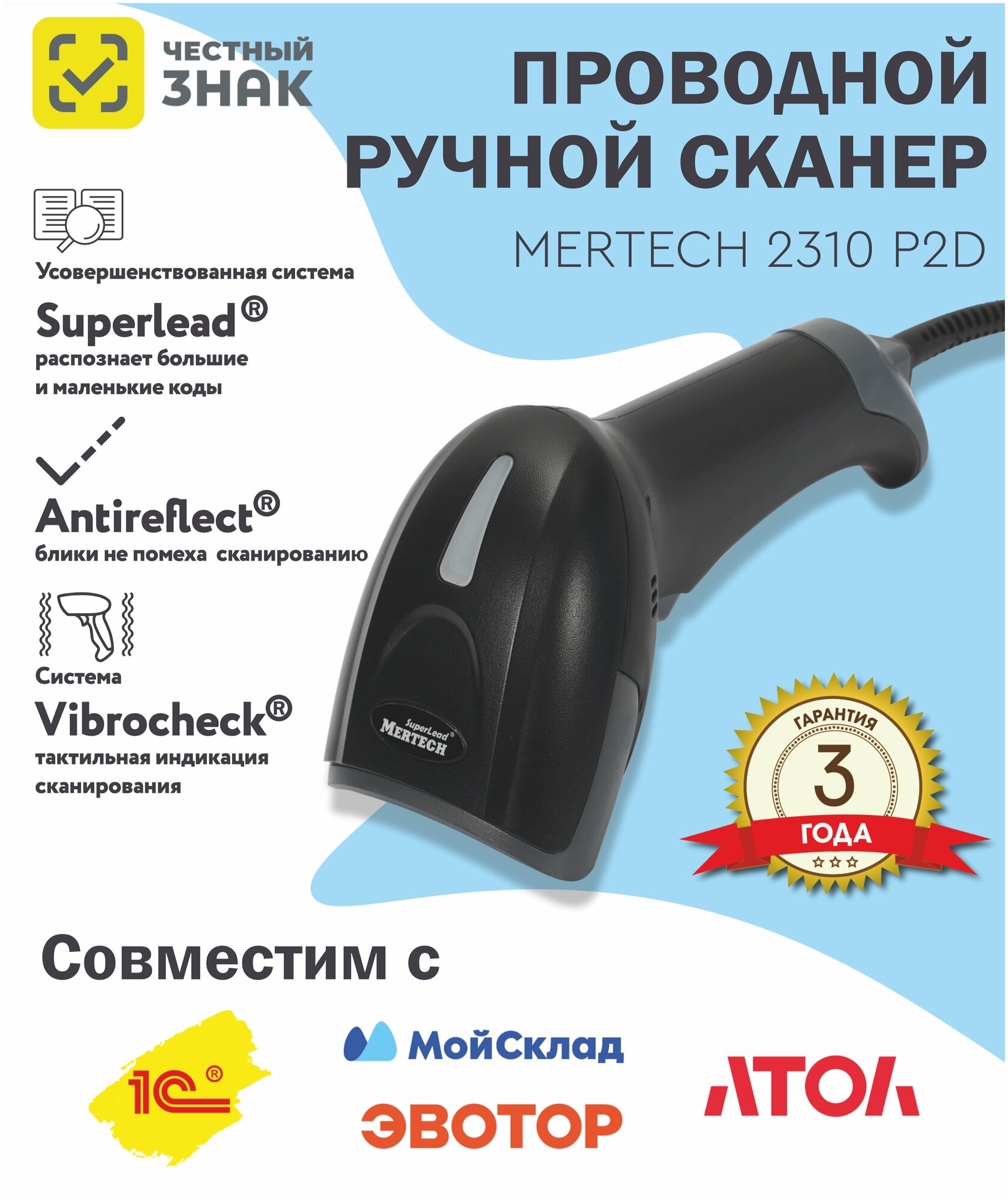 Сканер штрих кода Mertech 2310 HR P2D (USB,проводной) черный