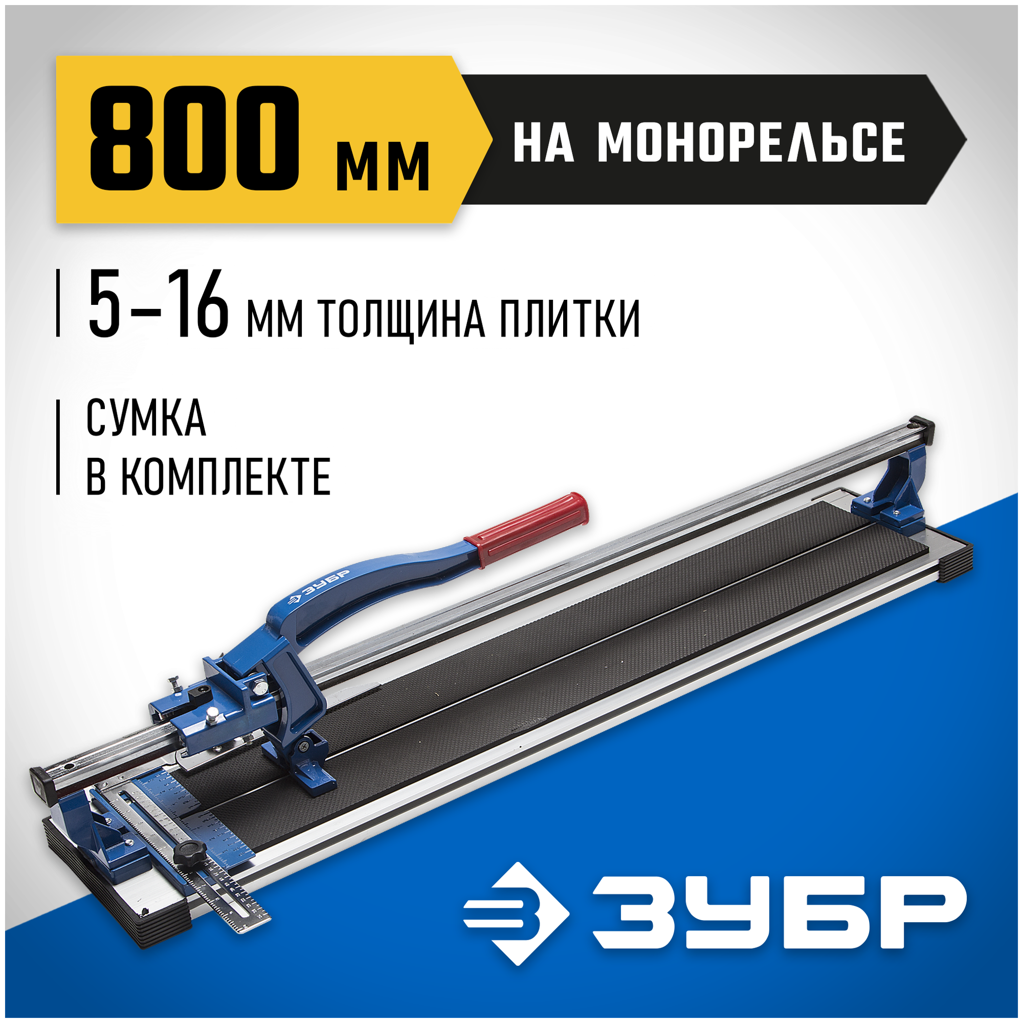 Плиткорез ручной 800 мм Зубр 33193-80_z01