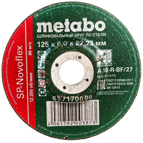 Обдирочный круг по стали Metabo SP-Novoflex metabo круг обдирочный metabo sp novoflex 125 6 22 23мм 617170000