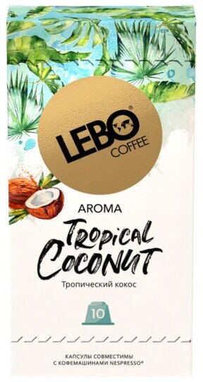 Кофе в капсулах Lebo Tropical Coconut c аром. кокоса, 10кап/уп - фотография № 2