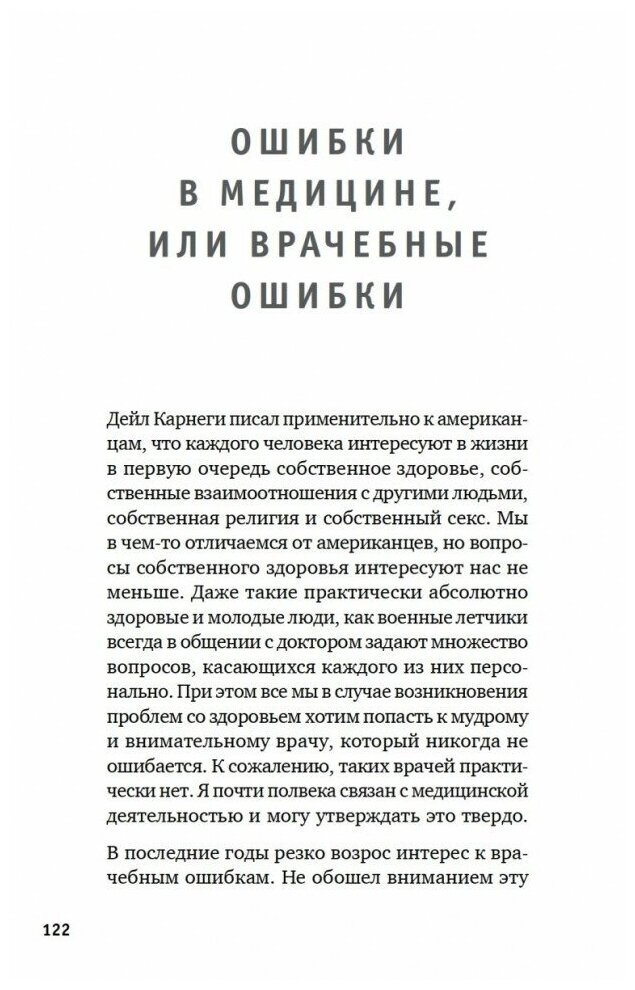 Долг сердца. Кардиохирург о цене ошибок - фото №5