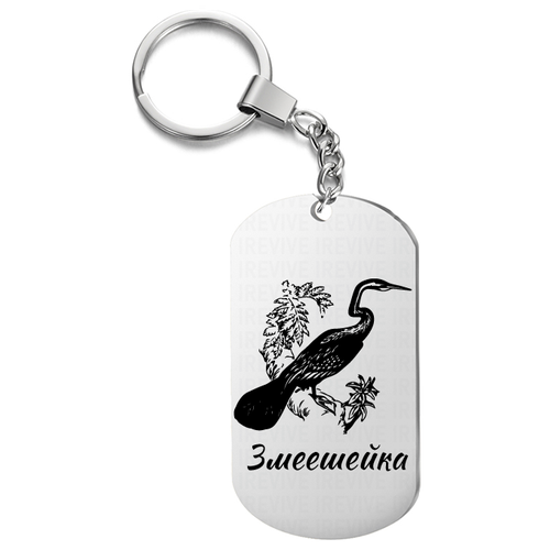 Брелок для ключей «Змеешейка»