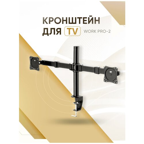 Кронштейн SMARTMOUNT для LED/LCD мониторов WORK PRO-2 14