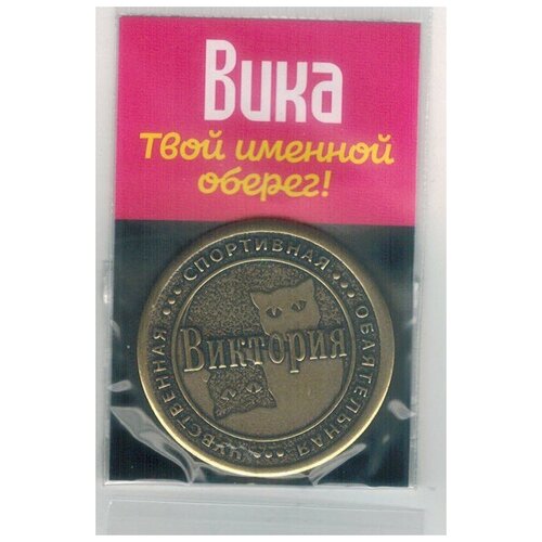 Монета именная Вика