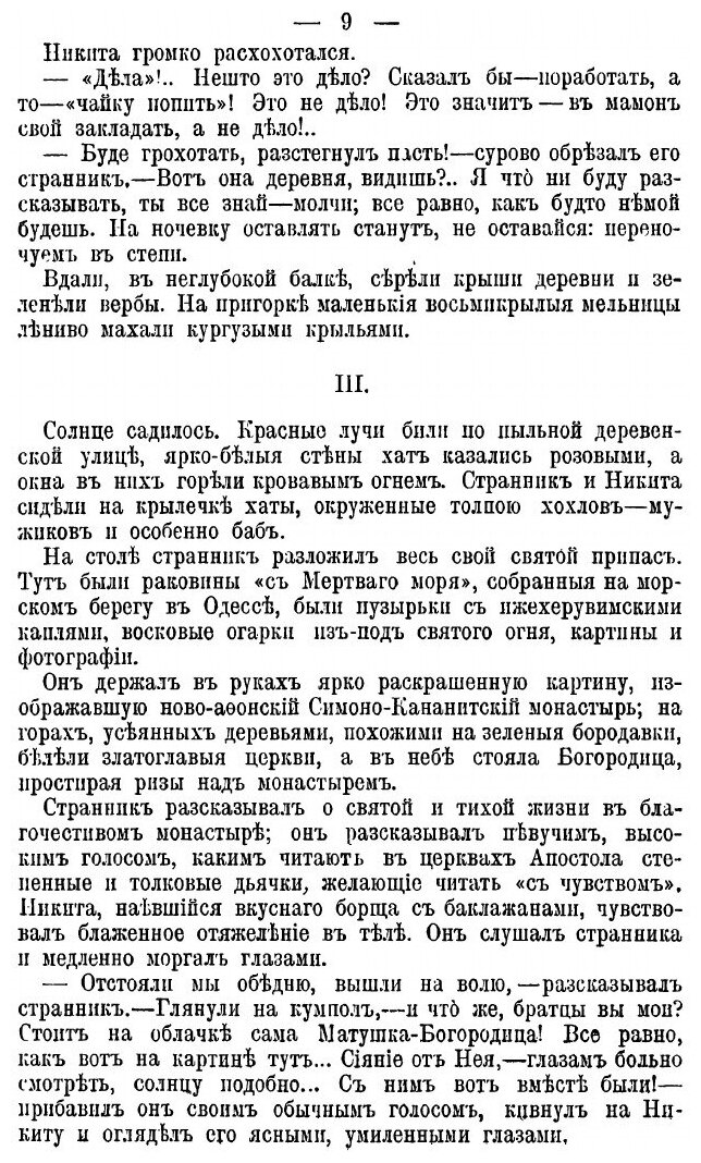 Книга Полное Собрание Сочинений В. В. Вересаева, том 2 - фото №6