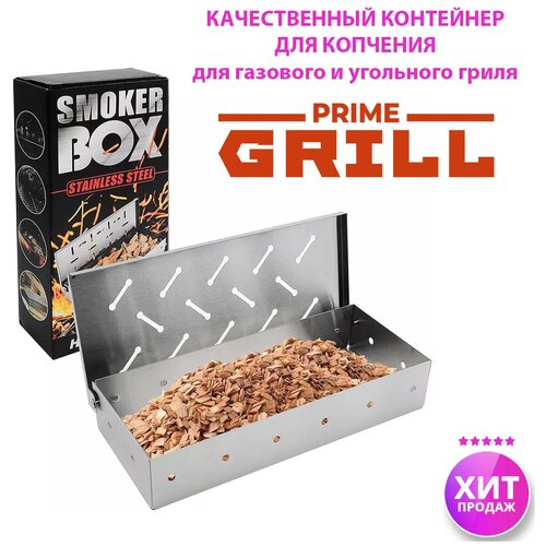 контейнер для копчения start grill Контейнер для щепы, для копчения Prime Grill