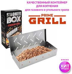 Контейнер для щепы, для копчения Prime Grill