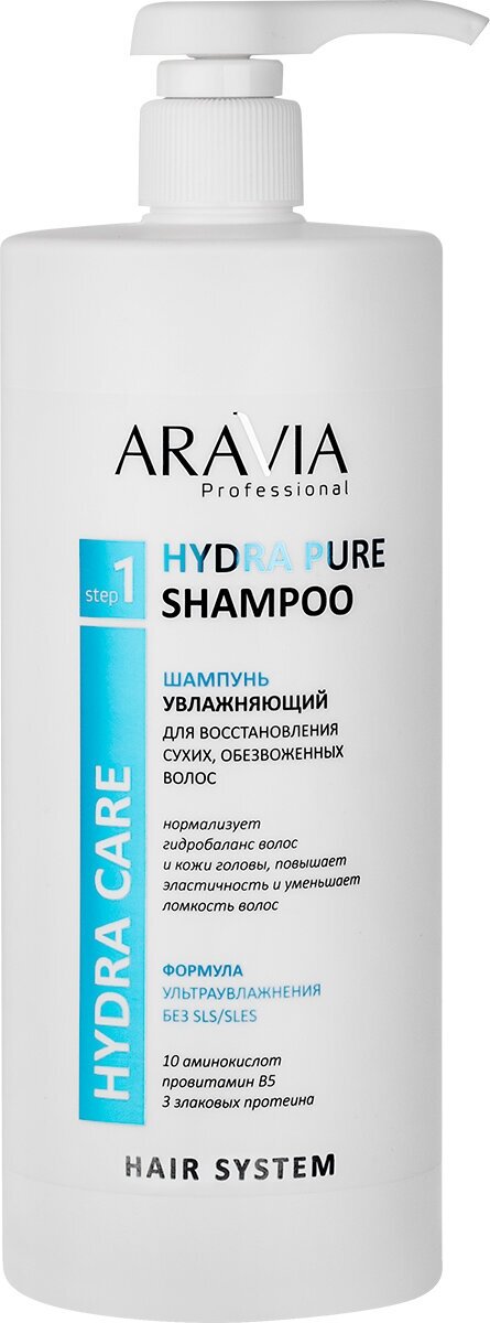 ARAVIA Шампунь увлажняющий для восстановления сухих обезвоженных волос Hydra Pure Shampoo 400 мл