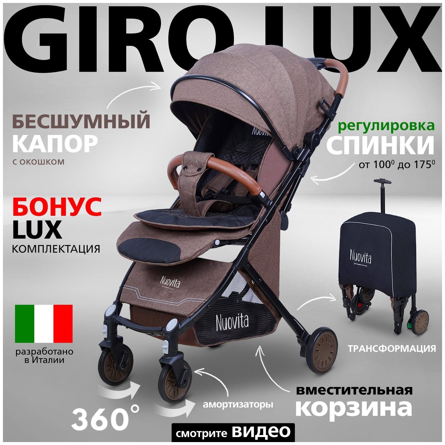 Прогулочная коляска Nuovita Giro Lux (Marrone, Nero / Коричневый, Черный)