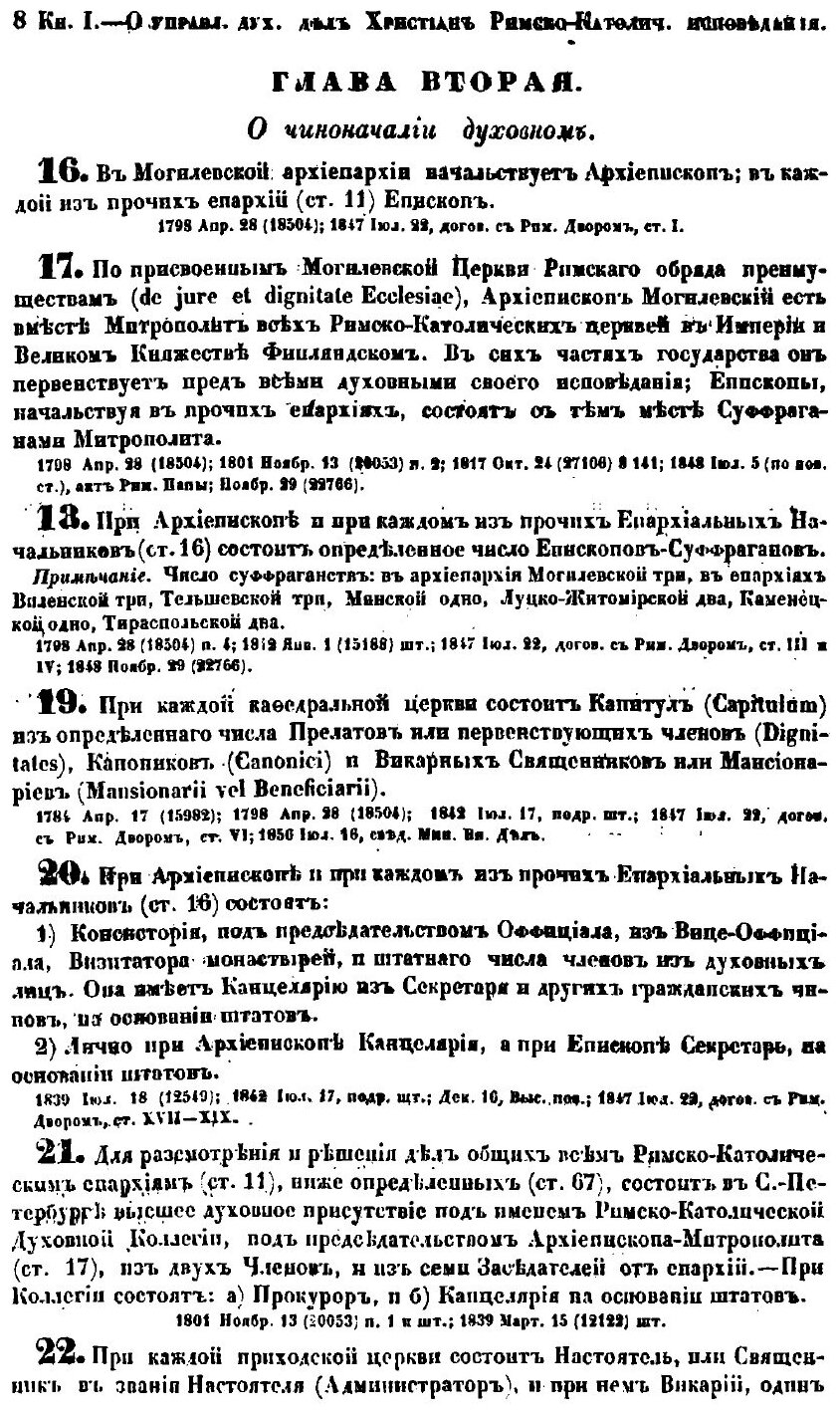 Книга Свод законов Российской империи. Том одиннадцатый. Часть I. Уставы духовных дел и... - фото №7
