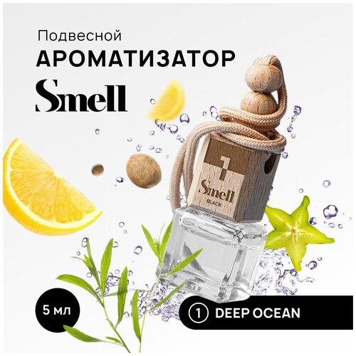Ароматизатор для автомобиля WHITE SMELL 