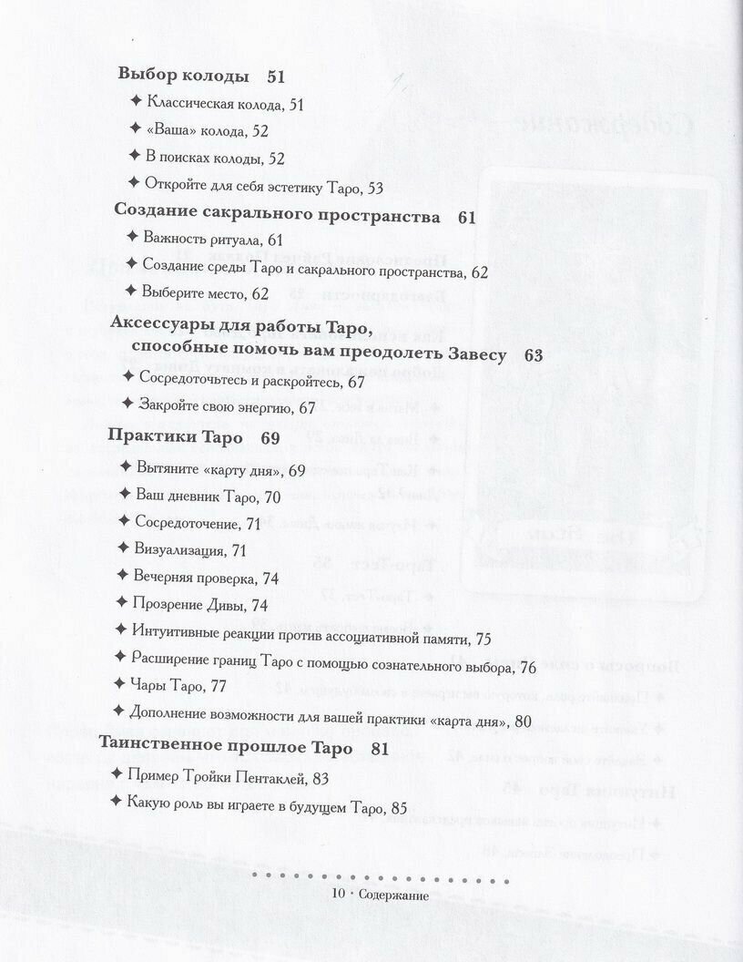 Таро Дива. Как с помощью Таро стать Примадонной - фото №13