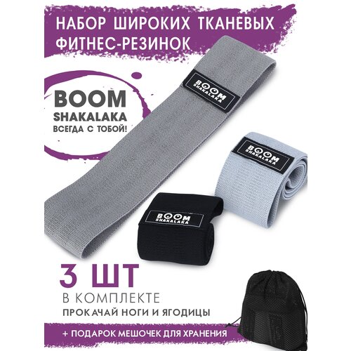 Фитнес-резинки тканевые Boomshakalaka широкие, набор из 3 шт.+мешочек,38 х 8см, нагрузка 10-15кг,14-22кг,20-32кг/эспандеры для йоги/эспандер тканевый эспандер фитнес резинки длинные тканевые в наборе 3шт разной нагрузки indigo