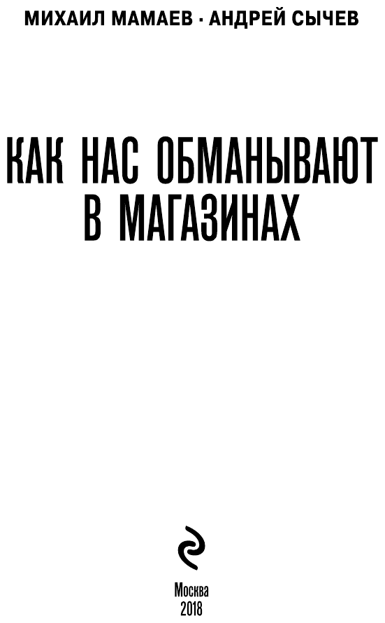 Теория заговора. Как нас обманывают в магазинах - фото №5