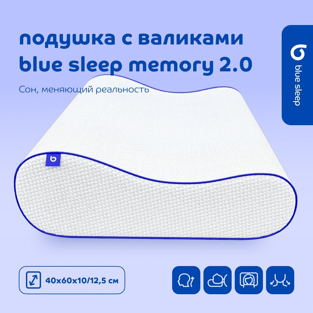 Ортопедическая подушка 40х60 для сна с эффектом памяти с валиками Blue Sleep Memory