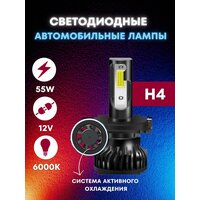 Автомобильные светодиодные LED лампы H4 55W 6000k Комплект - 2шт.