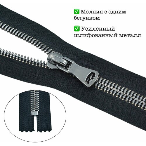 Молния неразъёмная металл Т8 серебро 20см ( черный)