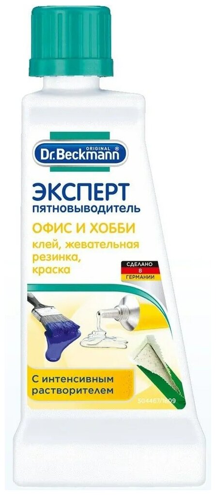 Dr. Beckmann Эксперт пятновыводитель "Офис и хобби", 50 мл