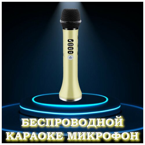 Портативный микрофон Top Speed L-698 /Микрофон караоке Bluetooth Android и IOS