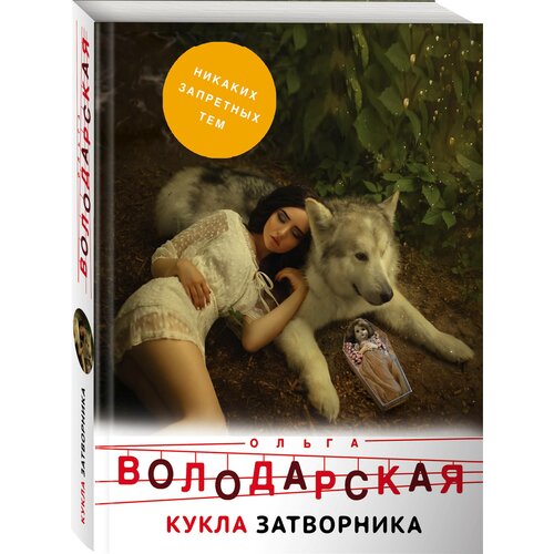 Кукла затворника 350₽
