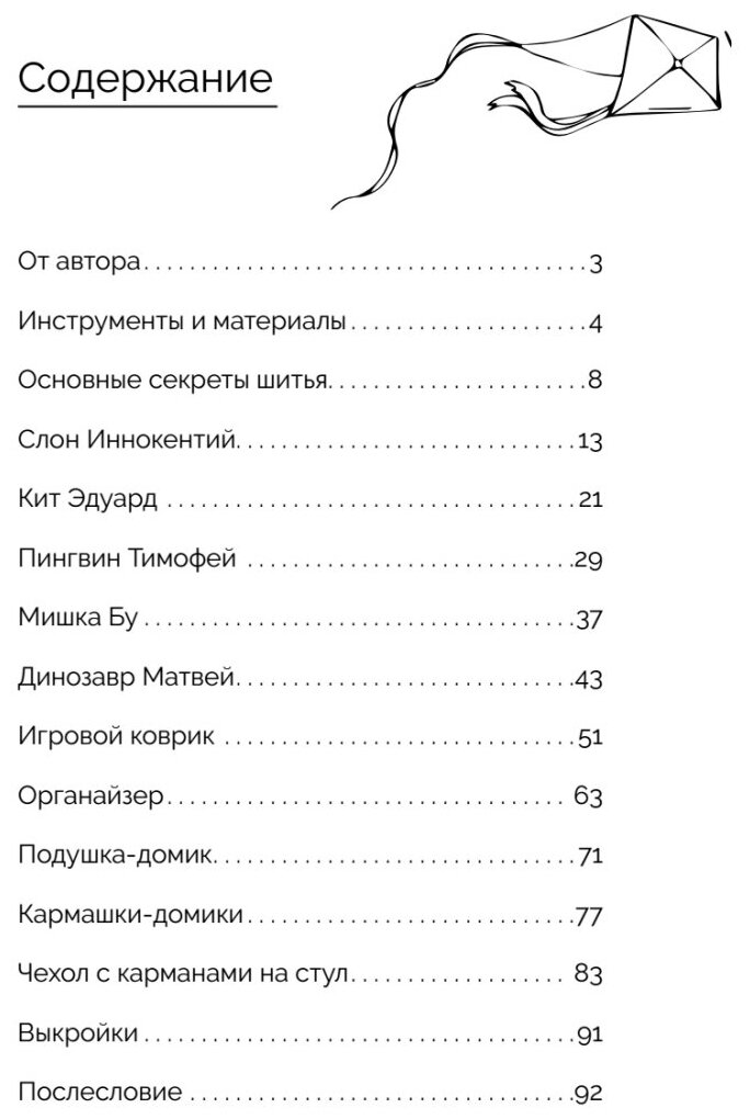 Игрушки и декор из текстиля. Маленький мир в детской - фото №2