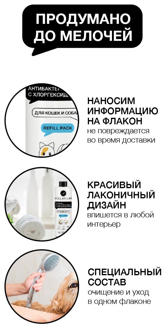 VOLLAR LAB Шампунь универсальный с алоэ-вера для кошек и собак, REFILL PACK (запасной блок), 400 мл - фотография № 12