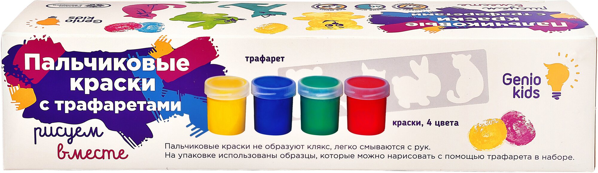 Набор для творчества Genio Kids Пальчиковые краски с трафаретом - фото №5