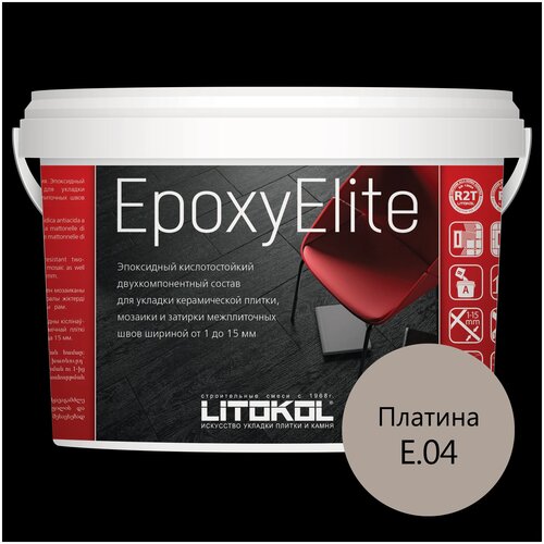 Эпоксидная затирка EpoxyElite (литокол ЭпоксиЭлит) E.04 (Платина ), 1кг