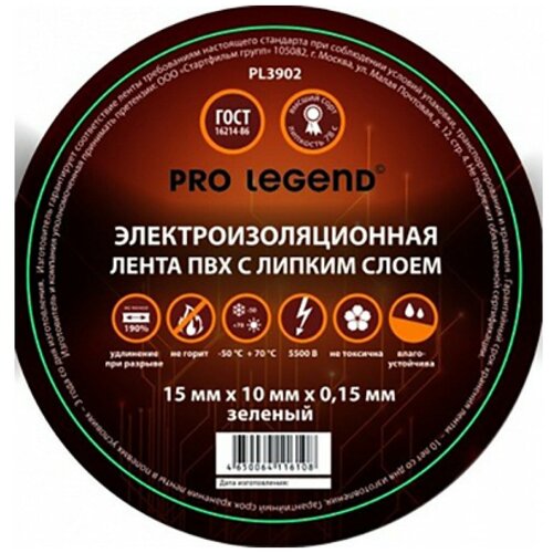 Изолента ПВХ зеленая 15ммх10м PRO LEGEND PL3902 27400₽