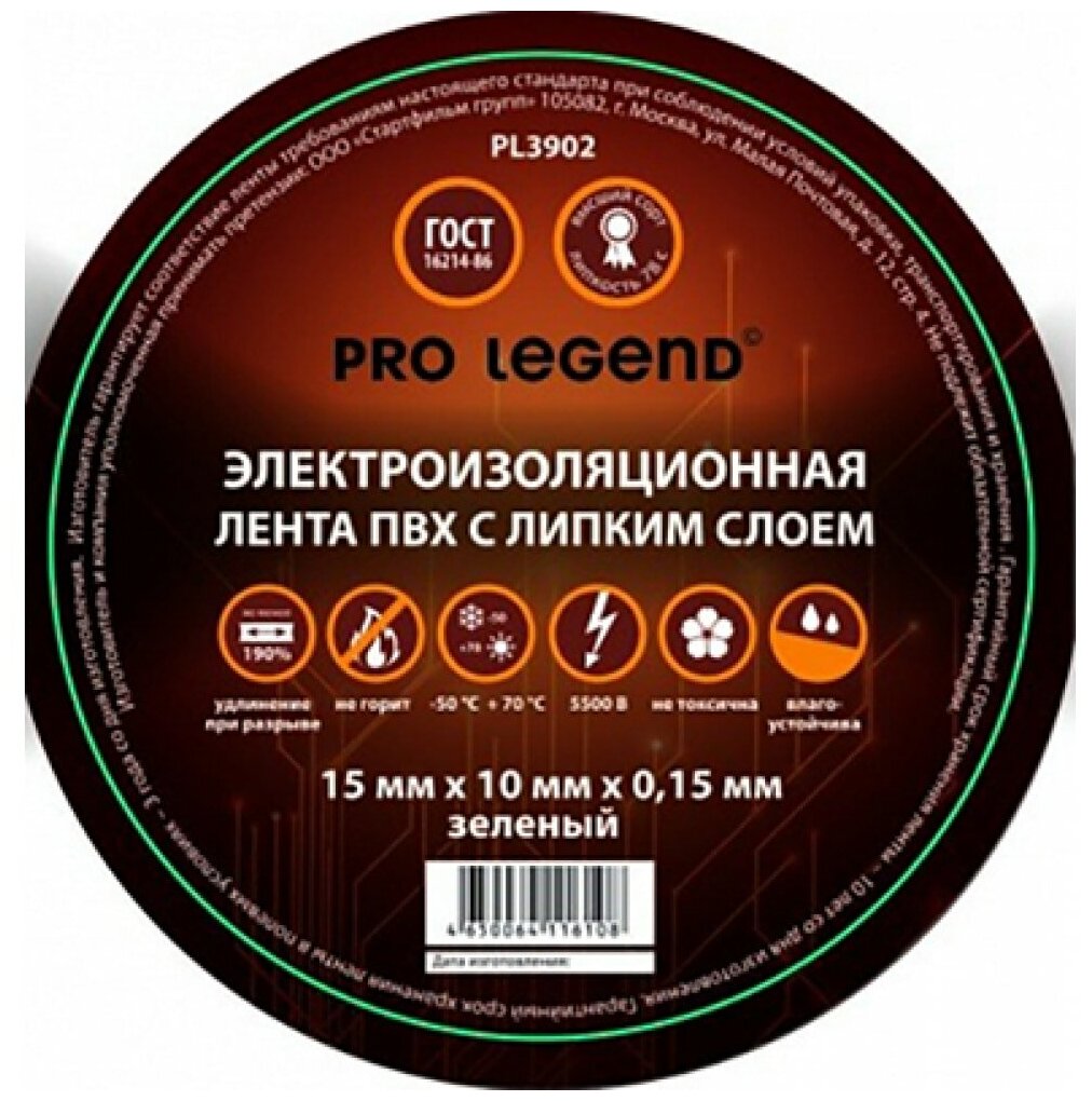 Изоляционные ленты Pro legend PL3902
