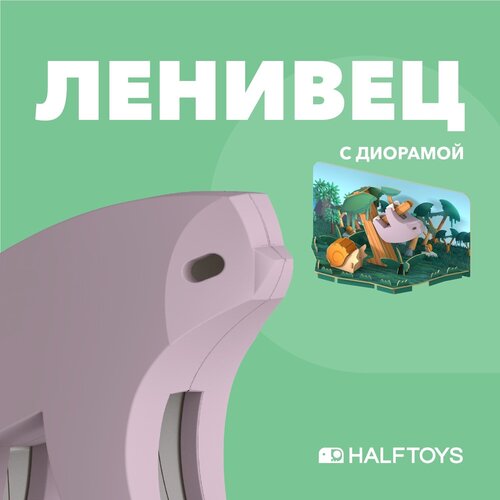 Фигурка HALFTOYS ANIMAL Ленивец, магнитная, с диорамой