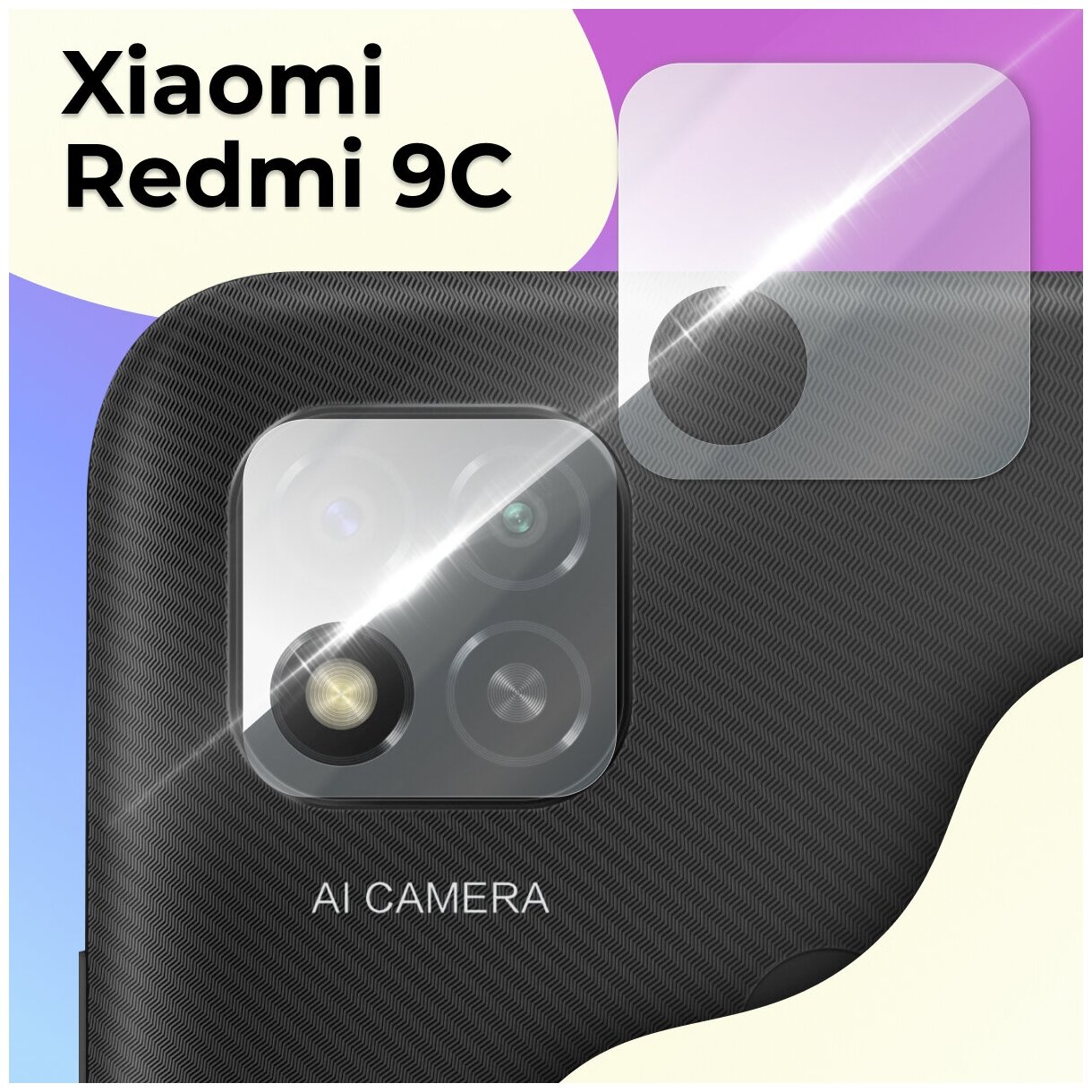 Противоударное стекло для защиты задней камеры Xiaomi Redmi 9C / Защитное стекло на камеру Сяоми Редми 9Ц