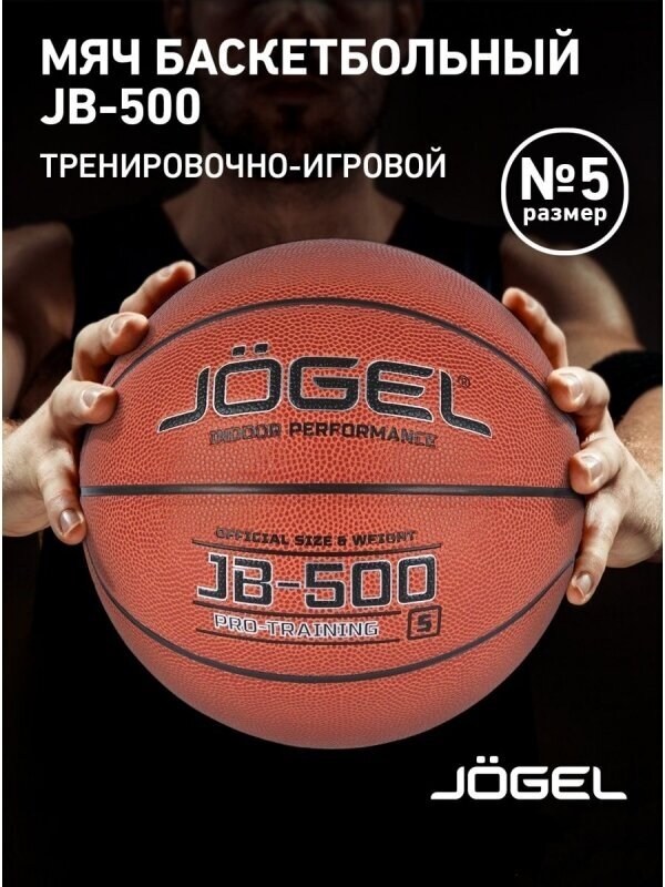 Мяч баскетбольный JB-500 №5, Jögel - 5