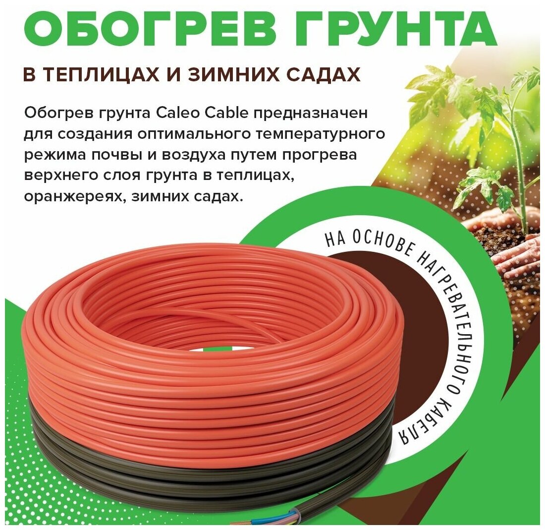 Греющий кабель для обогрева грунта CALEO CABLE 15W-60, 60м в комплекте с терморегулятором ТР-50 - фотография № 2