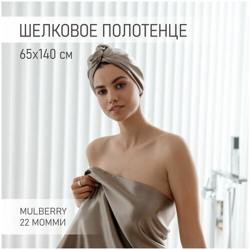 Шелковое полотенце для волос, 65х140 см, 100% натуральный шелк, сорт Mulberry 22 момми, White