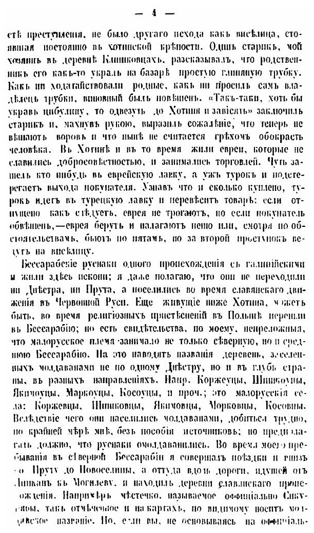 Книга Поездка в южную Россию. Часть 2 - фото №4