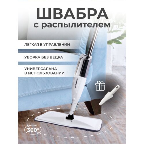 Швабра с распылителем ULTRAHOME Spray Mop для пола, 1 насадка