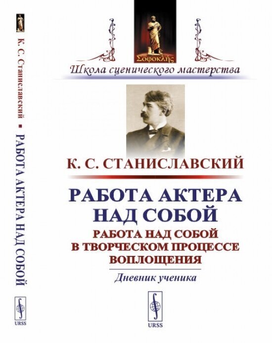 Работа актера над собой. Работа над собой в творческом процессе воплощения. Дневник ученика