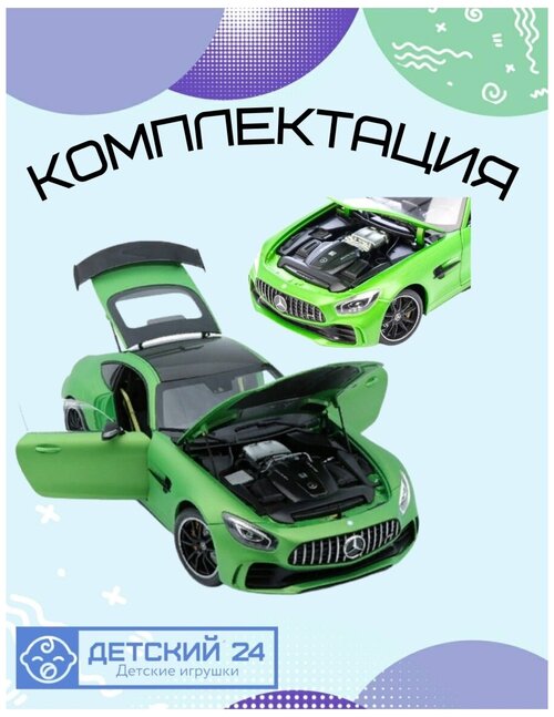 Машинка металлическая инерционная Mercedes-Benz GT63 AMG (зеленая) 1:24