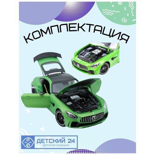 фото Машинка металлическая инерционная mercedes-benz gt63 amg (зеленая) 1:24 xlg