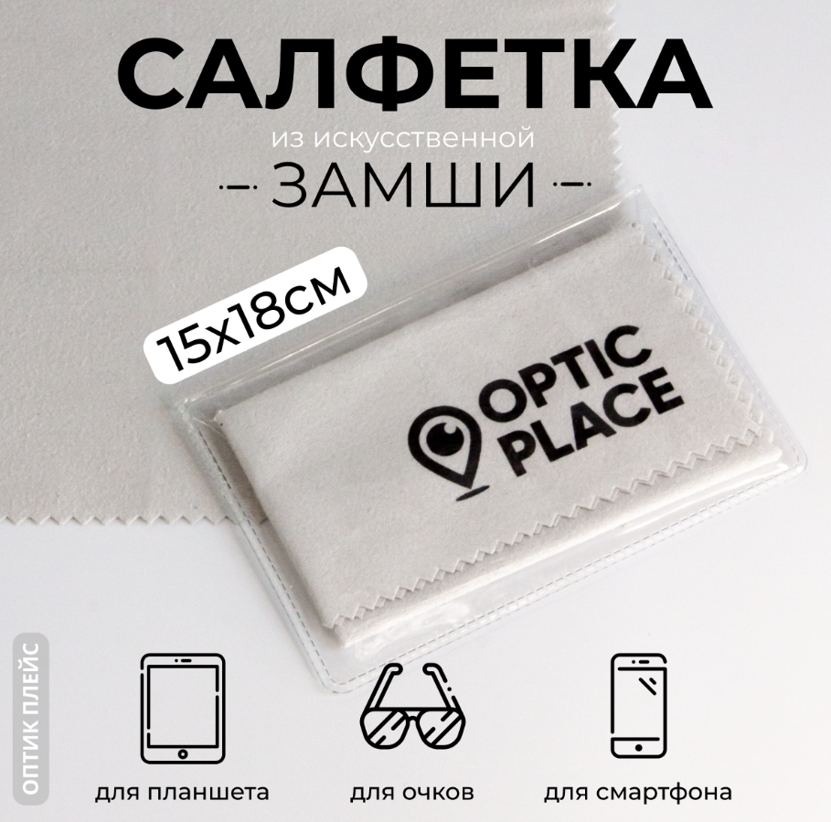 Салфетка для очков из замши OpticPlace 15х18 см, серый