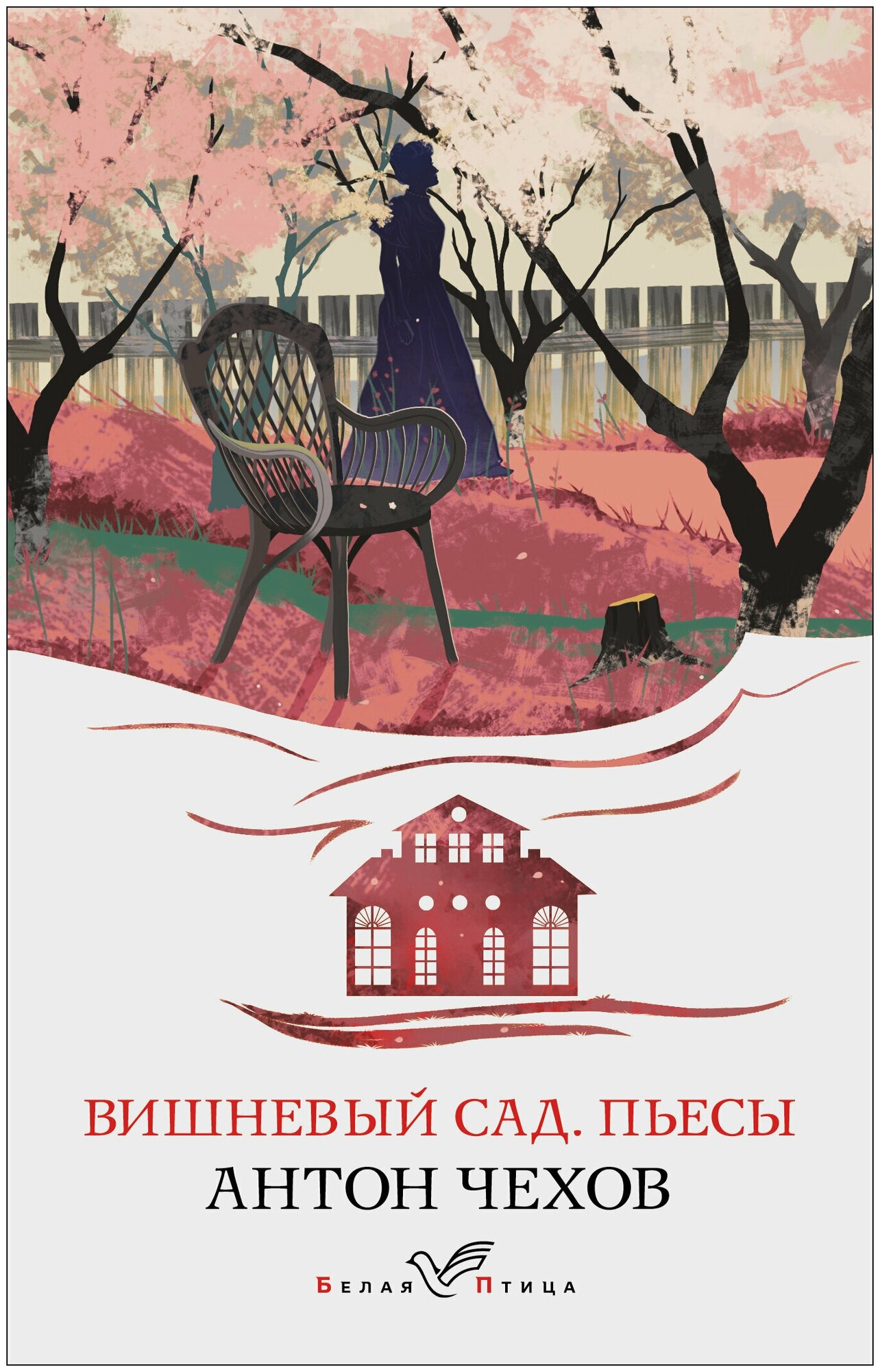 Вишневый сад. Пьесы (Чехов Антон Павлович) - фото №15