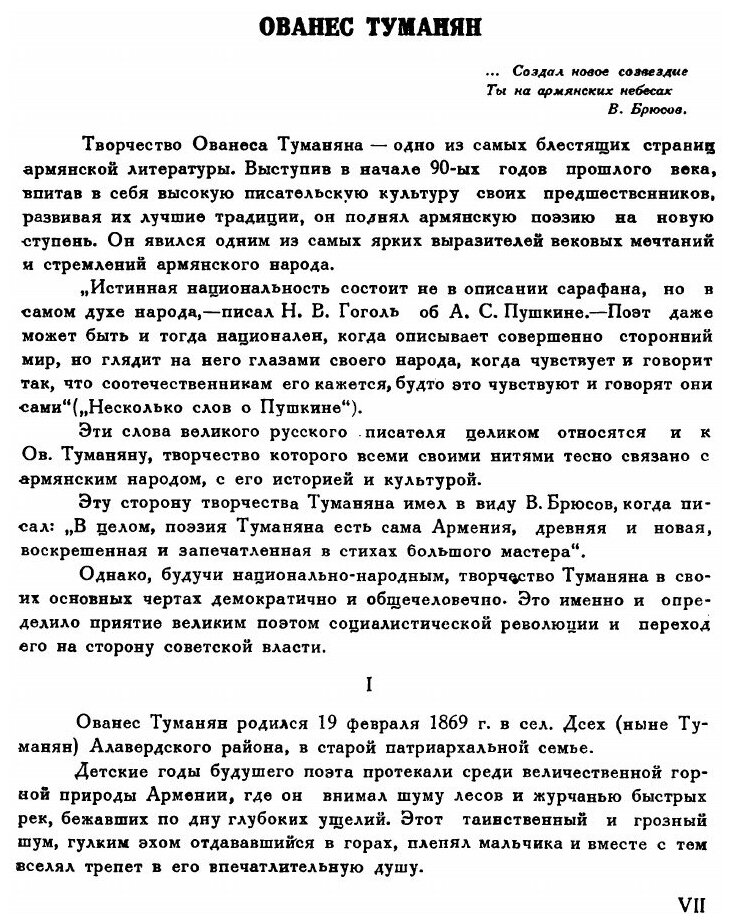 Книга Избранное (Туманян Ованес Тадевосович) - фото №4