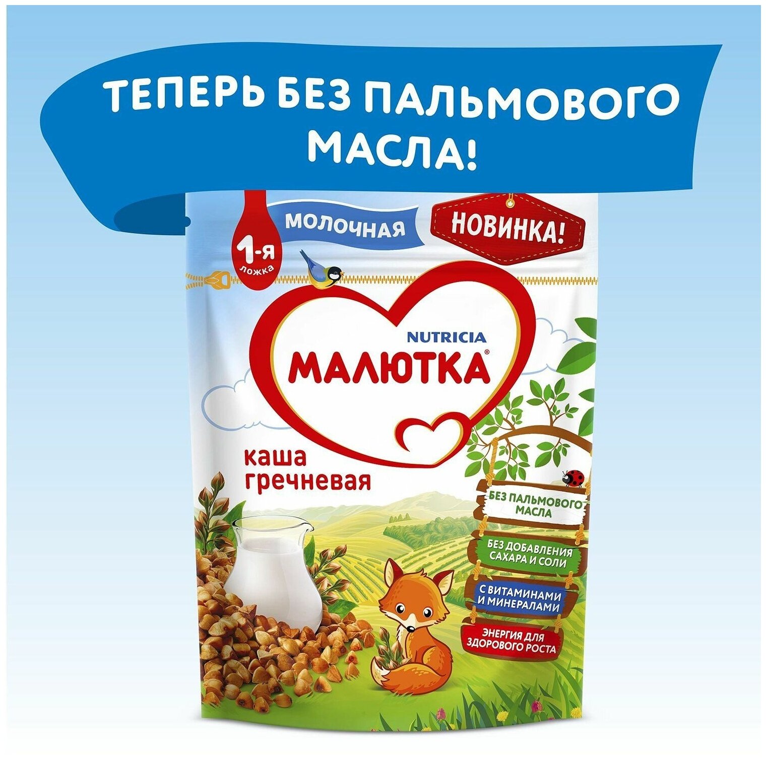 Каша Малютка, молочная гречневая 220 г, пауч - фото №12