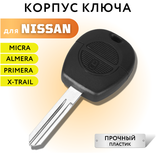 Корпус для ключа зажигания Ниссан Микра/Альмера/Примера/Х-Трейл, корпус ключа Nissan Micra/ Almera/ Primera/ X-Trail