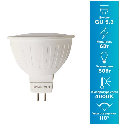 Лампа светодиодная Remilicht SK-SP-P1-4K, GU5.3, MR16, 6Вт, 4000 К