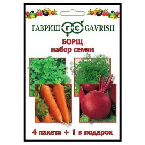 Гавриш Набор семян Борщ 4 пакета+1 в подарок, 10 наборов гавриш набор семян зелень 4 пакета 1 в подарок 10 наборов