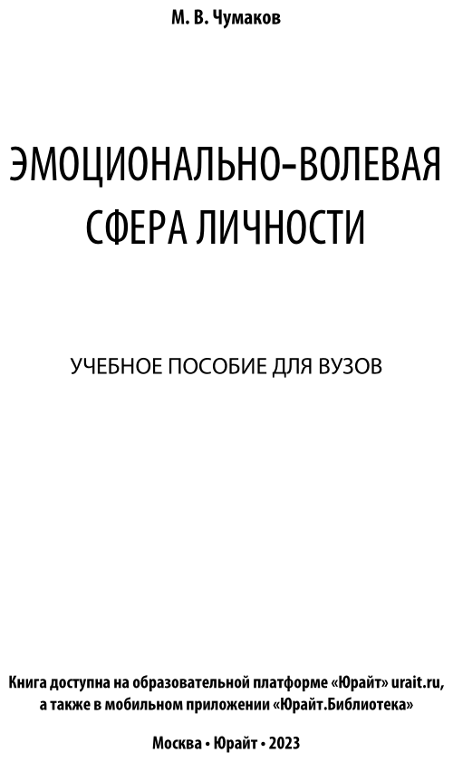 Эмоционально-волевая сфера личности